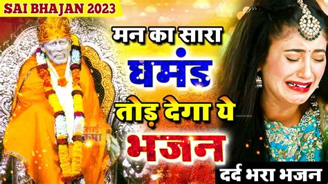 मन का सारा घमंड तोड़ देगा ये भजन Tere Charno Ki Dhul Mil Jaye 2023