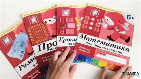 Набор из 4 рабочих тетрадей 6+ (Подготовительная группа): математика ...