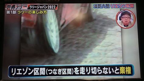 【炎上】ラリージャパンが地上波で放送も 2時間番組なのに30分以上芸能人がしゃべってて視聴者イライラ まとめダネ！