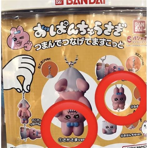 Bandai おぱんちゅうさぎ つまんでつなげてますこっと 2こ 未開封 さかさま なきむしの通販 By ミニ封筒なくなり次第入替ます