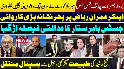 Breaking Supreme Court Surprise To Pmln Nawaz Sharif Imran Khan