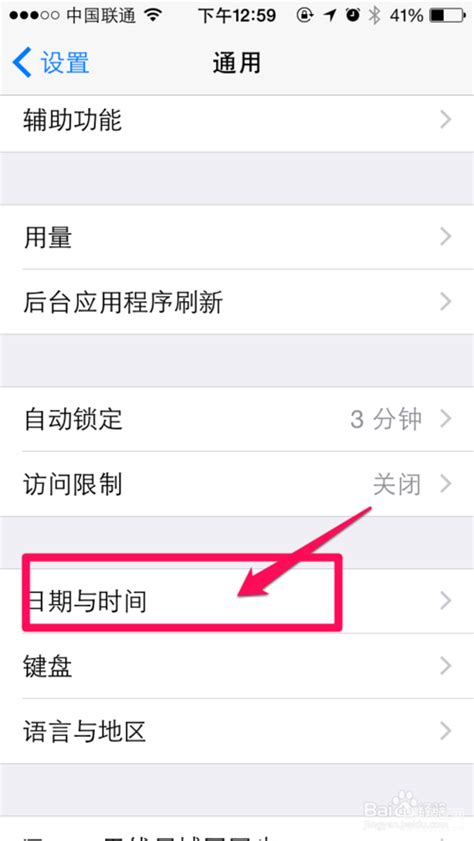 苹果手机改时间24小时制怎么改（苹果iphone6时间格式设置为24小时方法）电脑装配网 手机版