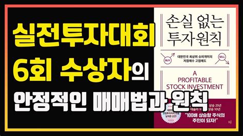 최상위 슈퍼개미 남석관의 원칙과 매매법 남석관 편안하게 듣는 주식 오디오북 주식공부 주식책 추천 주식책 리뷰