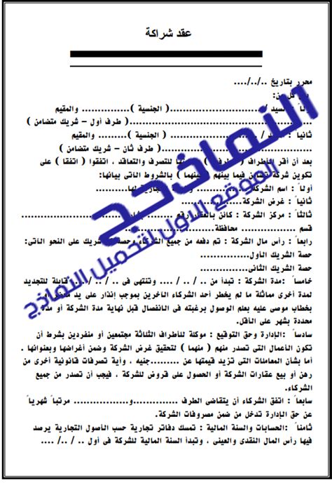 نموذج عقد اتفاق بين طرفين عقد التزام Pdf و Word و Doc النماذج