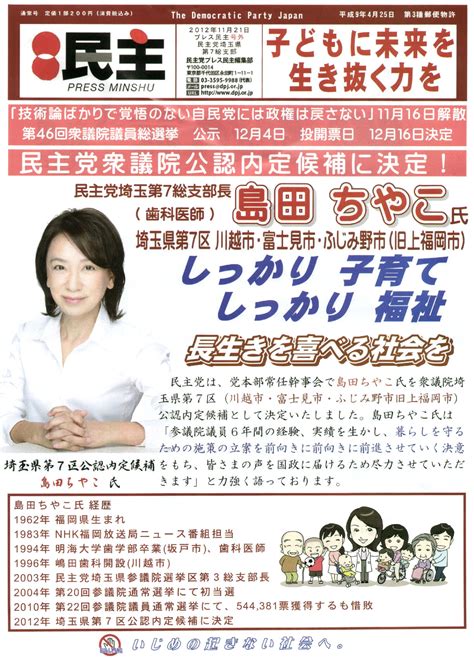 【プレス民主号外】12月16日衆議院議員総選挙 島田ちやこ氏 公認内定候補決定 やまきあやこ 川越市議会議員 公式ウェブサイト