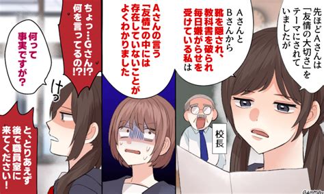 校長の前ですべて暴露！ いじめっ子に反撃してスカッとした話vol3 女子力アップcafe Googirl