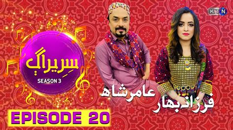 Sire Raag Season 3 Episode 20 On KTN Entertainment YouTube