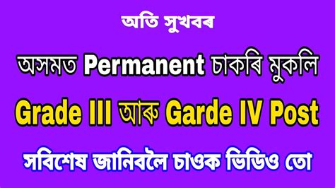 অসমত Permanent চাকৰি মুকলি New Assam Govt Job Recruitment 2022