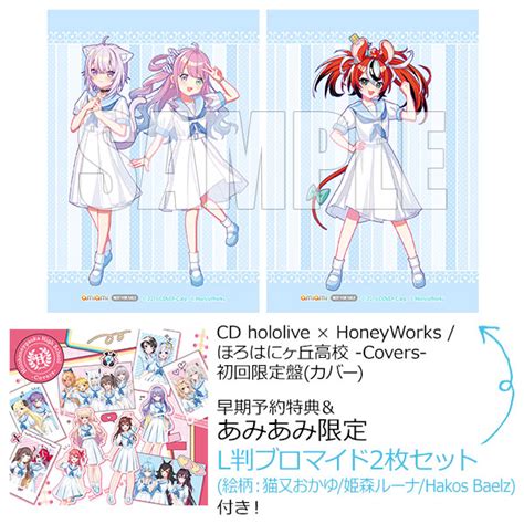 【あみあみ限定特典】【特典】cd Hololive × Honeyworks ほろはにヶ丘高校 Covers 初回限定盤カバー