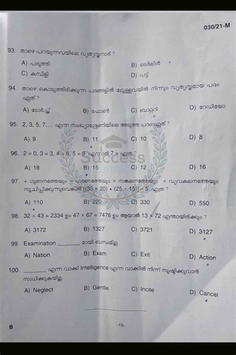 Kerala PSC 10th Level Preliminary Exam Question Paper 25 February 2021