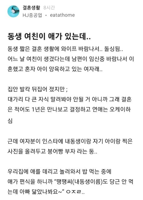 동생 여친이 애가 있는데blind 오늘의 핫이슈