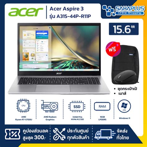 Notebook Acer Aspire 3 รุ่น A315 44p R11p สี Pure Silver รับประกันศูนย์ 2 ปี Th