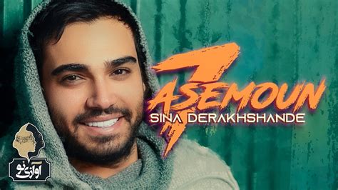 Sina Derakhshande 7asemoun Official New Track سینا درخشنده هفت