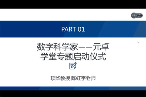 元卓学堂｜《a Stem科创教育与项目式学习导论》读书分享会 智慧学习研究院