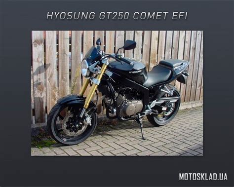 Купит Hyosung Gt250 Efi Украина Киев хусунг жт 250 хуйсонг Gt 250 Описание