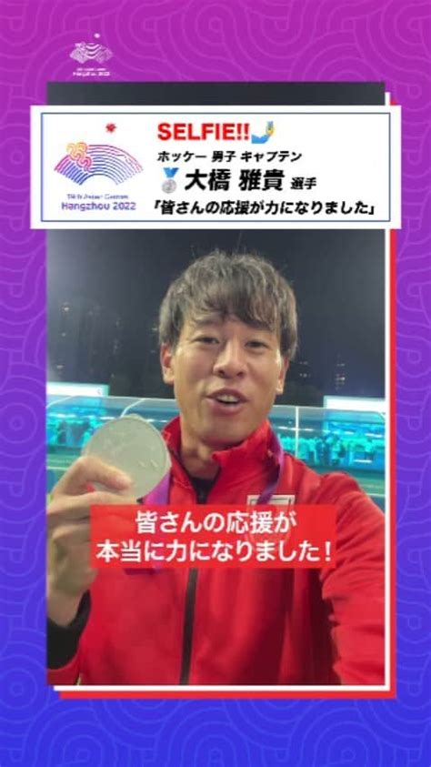 日本オリンピック委員会さんのインスタグラム動画 日本オリンピック委員会instagram「ホッケー 男子 銀メダル🥈 大橋雅貴