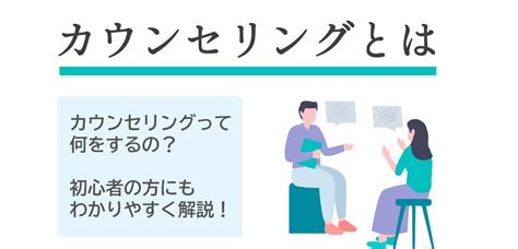 カウンセリングとは アリア心理カウンセラー通学スクール