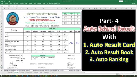 Student Or School Result Sheet In Excel । Ms Excel Bangla Tutorial Part