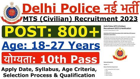 Delhi Police MTS Recruitment Apply Form Delhi Police MTS Vacancy 2023