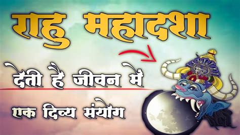 Rahu Dasha Effects | Rahu Mahadasha Effects | Rahu mahadasha Ending ...