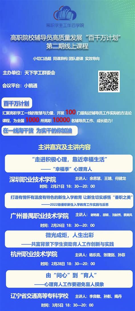 学院正式启动2023年度辅导员素质能力全面提升计划 四川航天职业技术学院