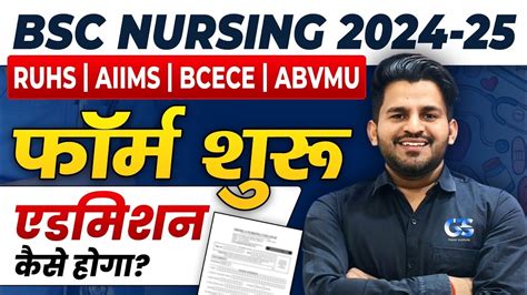 BSC Nursing Admission 2024 25 BSC Nursing Form Fill Up 2024 BSC