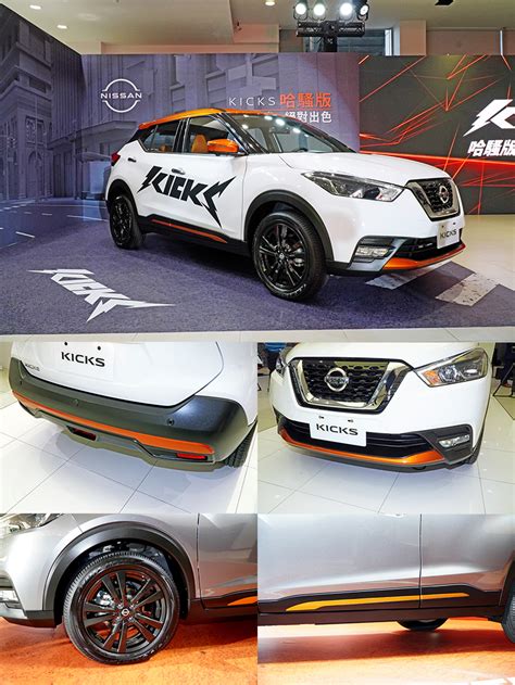 74 9萬起，「nissan Kicks哈騷版」全新雙采配色，不加價限量300台上市 Yahoo奇摩汽車機車