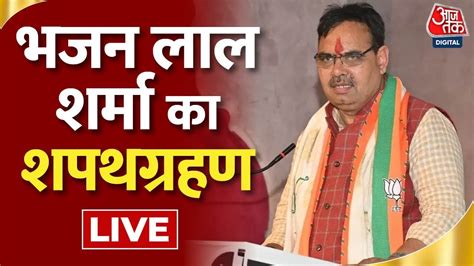 Bhajan Lal Sharma Oath Ceremony Live Updates