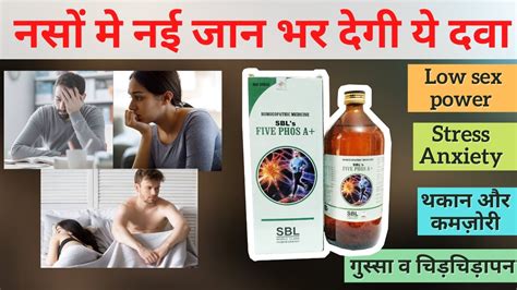 Homeopathic Nerve Tonic Stress Anxiety थकान और कमजोरी Low Sex Power