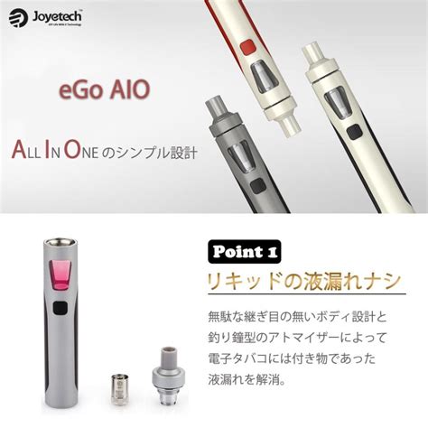 Joyetech Ego Aio 電子タバコ Vape ベイプ スターターキット 本体 おすすめ コンパクト スリム 小型 イーゴーエー