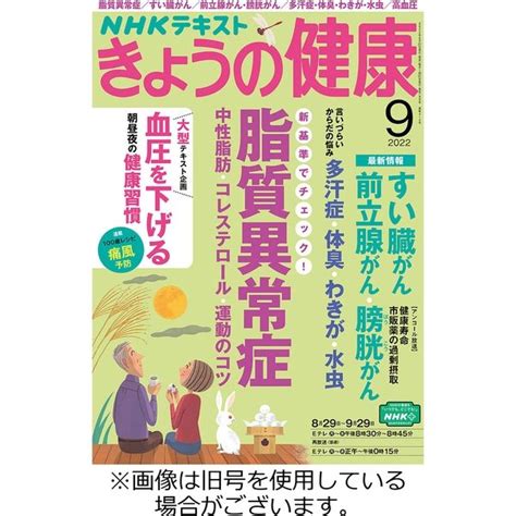 【アスクル】 Nhk きょうの健康 20230121発売号から1年12冊（直送品） 通販 Askul（公式）