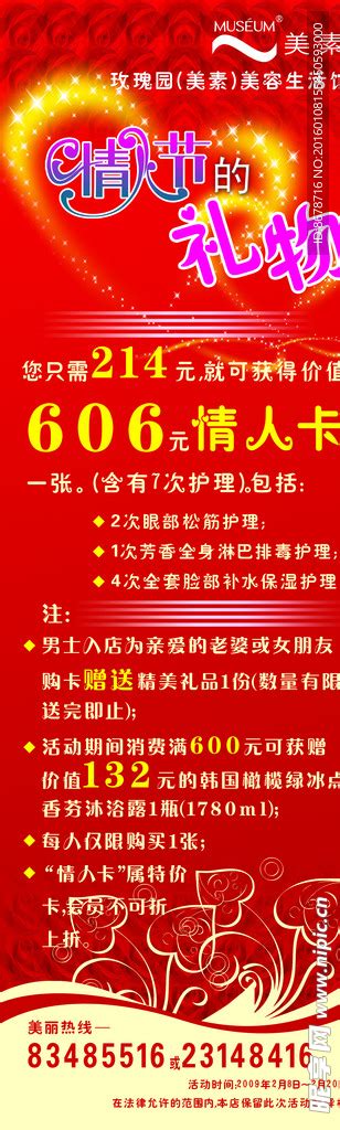 情人节广告设计图广告设计广告设计设计图库昵图网