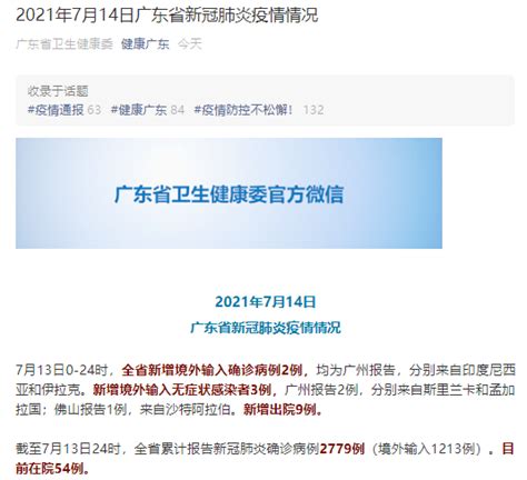 广东新增境外输入确诊病例2例，均为广州报告荔枝网新闻