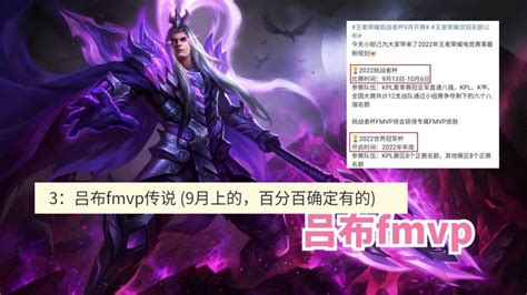 吕布天魔缭乱先别急，fmvp新传说突袭，兔年限定确定，双特效超美