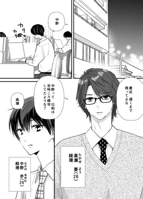 気になる同僚♂とのアレコレ3①12 ここまでのお話しはモーメントからご 北川時 さんのマンガ ツイコミ仮