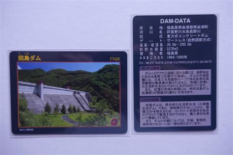 【未使用】ダムカード 2 6 9 1 福島県 田島ダムver1120198の落札情報詳細 ヤフオク落札価格検索 オークフリー