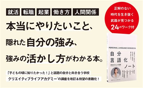 【自分を知る・活かす・表現する方法が一冊に！】ベストセラー著者が主宰する自分と向き合う学校「クリエイティブライフアカデミー」の人気講座を書籍化