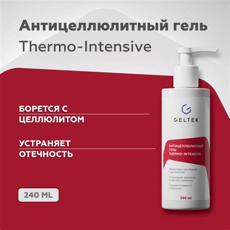 Гельтек Антицеллюлитный гель Thermo-Intensive, горячее обертывание для ...