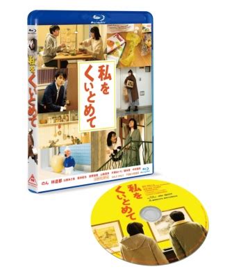 Watashi Wo Kuitomete HMV BOOKS Online Online Shopping Information