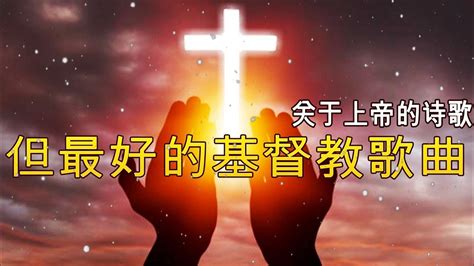 有力的祈祷 新的一个月快乐开始 🙏120 分钟深祷基督教敬拜歌曲 🙏 2021 用赞美和敬拜平安放松 Youtube