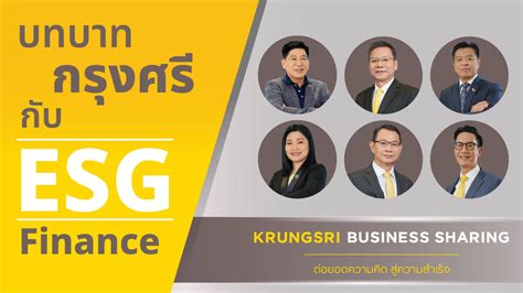 บทบาท กรุงศรี กับ Esg Finance ผลักดันภาคเอกชนและประเทศ เดินหน้า