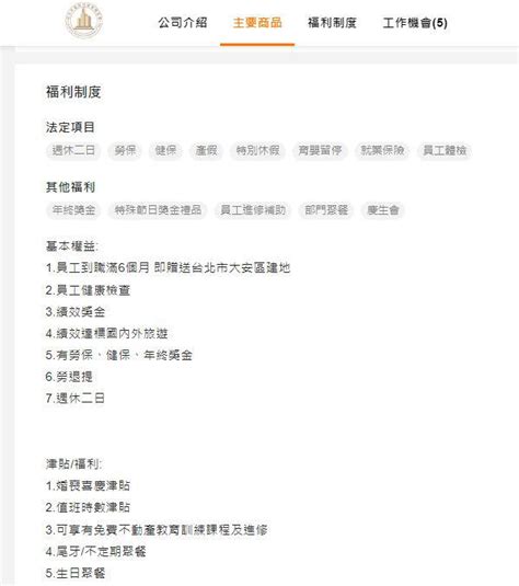 這公司超狂！入職6個月「送台北大安區建地」 他收面試通知了