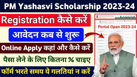 Pm Yashasvi Scholarship 2023 Form Kaise Bhare Pm Yashasvi Scholarship