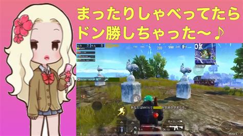 【pubg Mobile】第51話／まったりしながら、たまには普通にドン勝してみた Youtube