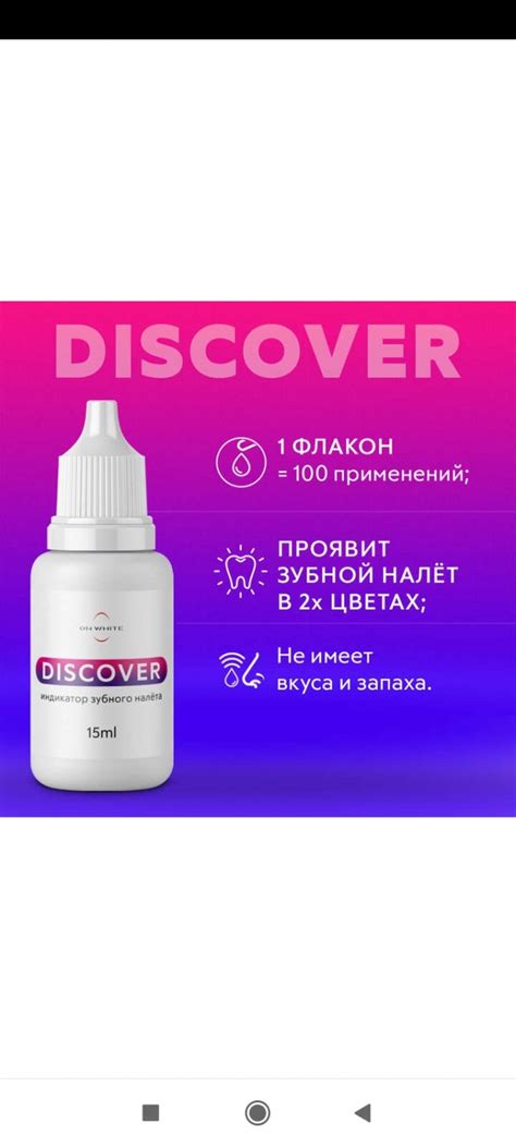 Индикатор зубного налета On white Discover | отзывы