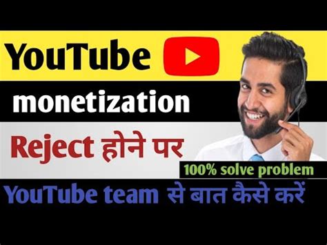 Monetization Reject Hone Par YouTube Customer Care Se Baat Kaise Kare