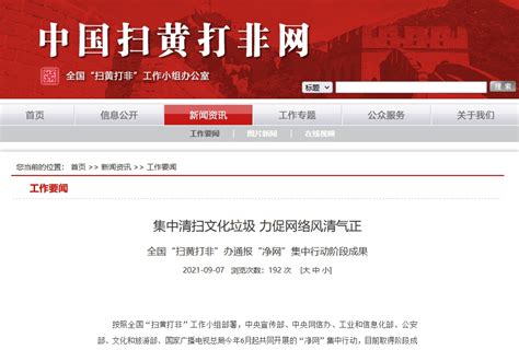 全国“扫黄打非”办通报“净网”集中行动阶段成果 荆楚网 湖北日报网