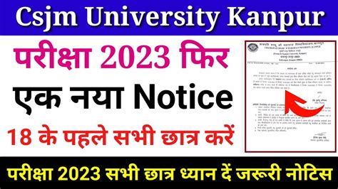 Kanpur University New Notice Csjmu Exam News Today Kanpur