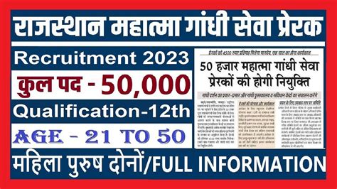 Mahatma Gandhi Seva Prerak Bharti Online Apply Mahatma Gandhi