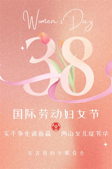 安吉县纪念第113个“三八”国际劳动妇女节系列活动预告！街道新篇芳华